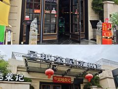 -吴越荣记苏州菜·松鼠桂鱼100%活鱼现做(月光码头店)