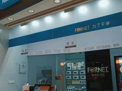 -福奈特洗衣洗鞋(博山路旭辉店)