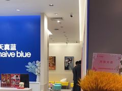 -天真蓝照相馆(新世界店)