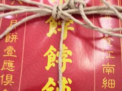 -祥禾饽饽铺·中式糕点(天津河东美福园店)
