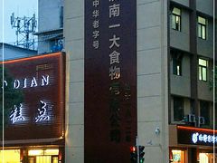 -一大糕点(纬六路店)