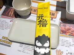 -木屋烧烤(创意园店)