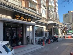 -过山风酒楼(白云观街北里小区店)
