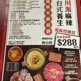 滋潤養生火鍋
