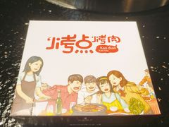 -烤点烤肉(五一广场店)