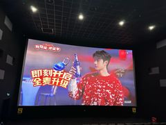 -中影国际影城(合生汇CINITY店)
