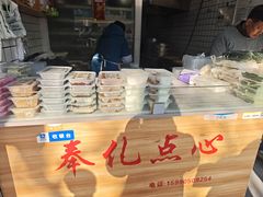 -奉化点心(呼童街店)