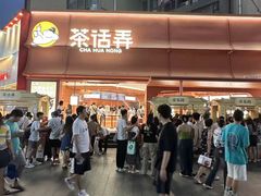 -茶话弄(中贸广场店)