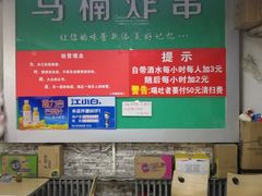 -马楠炸串(建明中路店)