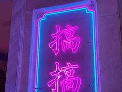 -纯K(西湖店)