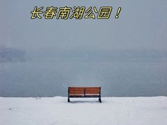 -长春市南湖公园
