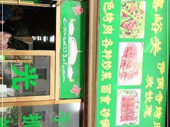 门面-嘉峪关伊俩寺烤肉店