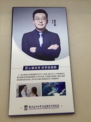 -南京医科大学友谊整形外科医院