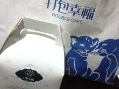 -打包幸福(安发店)