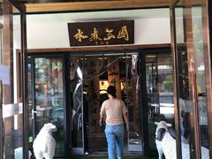 门面-水煮三国·川鲁江湖菜(香山店)