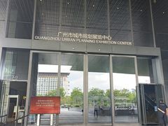 -广州市城市规划展览中心