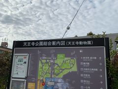 -天王寺公园