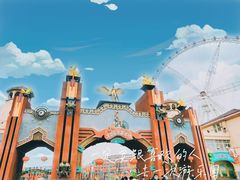 -太和环球嘉年华游乐园