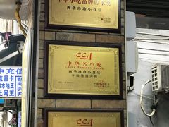 门面-珍珍小食店(西华路店)