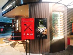 -上海人家花樣年华(中山公园店)
