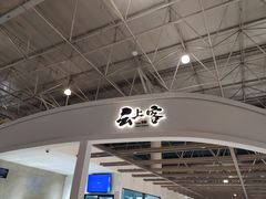 -博莱国际机场
