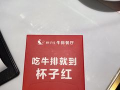 -杯子红牛排(创意产业园店)