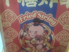 -千禧炸串(明瓦廊店)