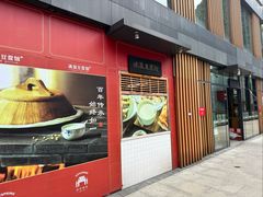 -冰泉豆浆馆(阳朔店)