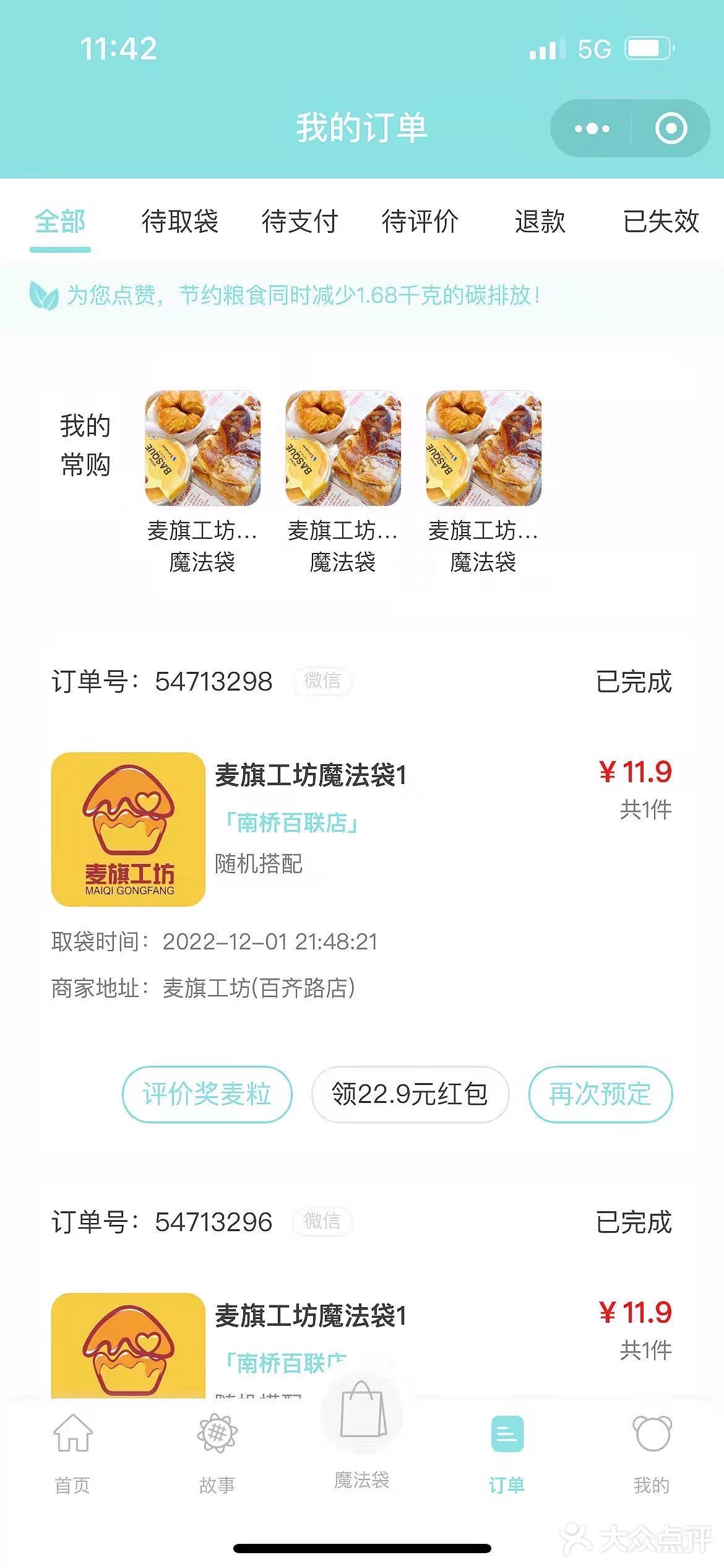 第一次听说面包福袋🌟🌟！