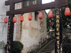 -绍兴书圣故里景区