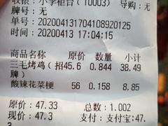 -三毛烤鸡(清泰街店)