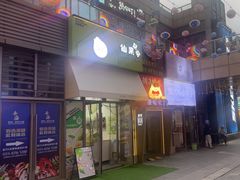 -熊喵来了火锅(太原里第2分店)