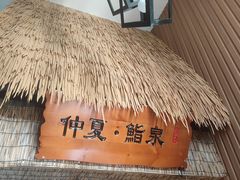 -秘境影院式酒店(苏州平江万达广场店)