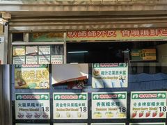 -澳门长洲糯米糍(柯打苏沙街店)
