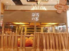 -奈雪的茶(东莞汇一城店)