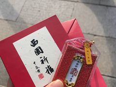 -西园戒幢律寺