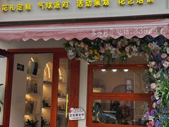 -花屿鲜花(淡水店)