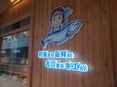 -林妈妈村·日式料理(宝山万达店)