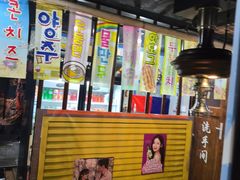 -火炉情韩国料理店(古田路店)