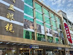 -精益眼镜(春熙路店)