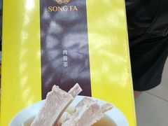-松發肉骨茶(牛车水店)