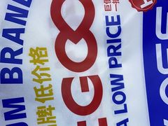 -嗨特购HitGoo(朝阳合生汇店2店)