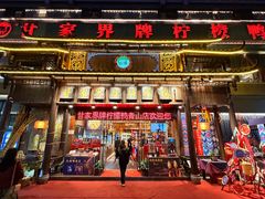 -甘家界牌柠檬鸭(青山店)