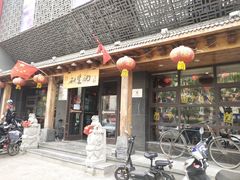 -和生记牛肉火勺店(汇兴家园店)