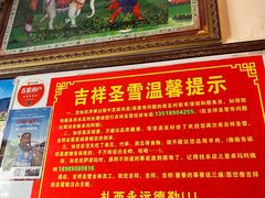 -吉祥圣雪藏餐