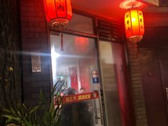 门面-裕德孚·非遗手切涮羊肉(东直门内大街店)