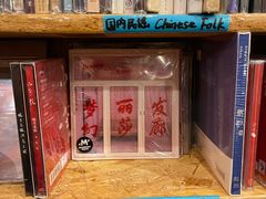 -独音唱片 Indie Music