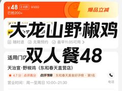 -天治宣·野椒鸡(龙头寺总店)