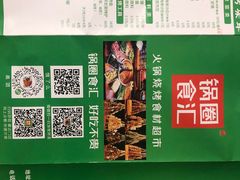 -锅圈食汇火锅烧烤食材超市(建东街店)