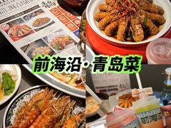 -前海沿·青岛菜(大拇指广场石老人店)